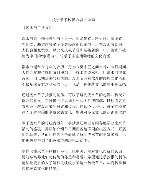 泼水节手抄报内容 六年级
