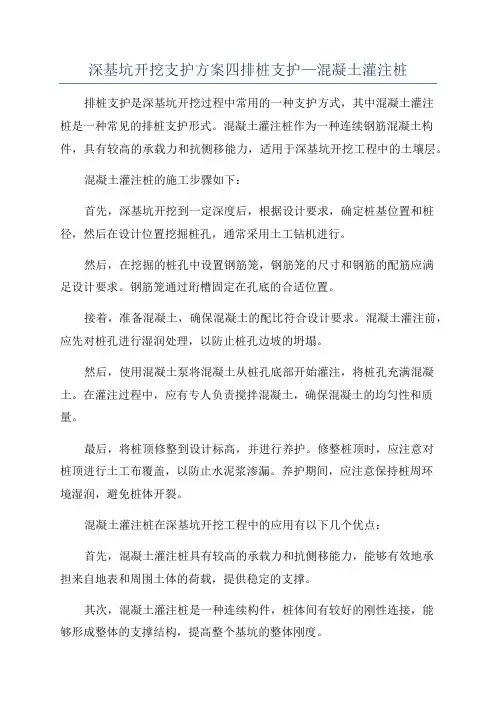 深基坑开挖支护方案四排桩支护—混凝土灌注桩