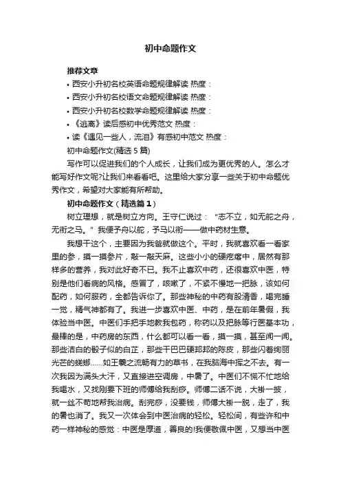 初中命题作文（精选5篇）