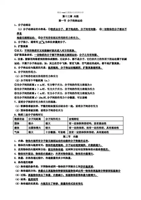 第十三章-内能知识点