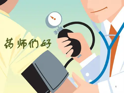 特殊人群用药ppt课件