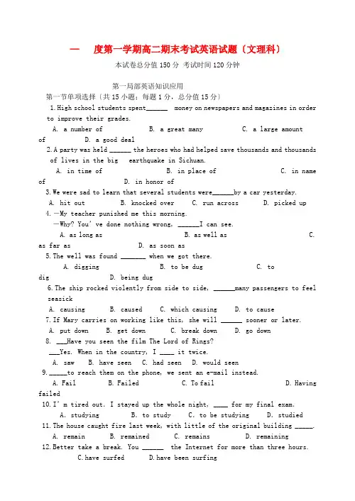 (整理版高中英语)第一学期高二期末考试英语试题(文理科)