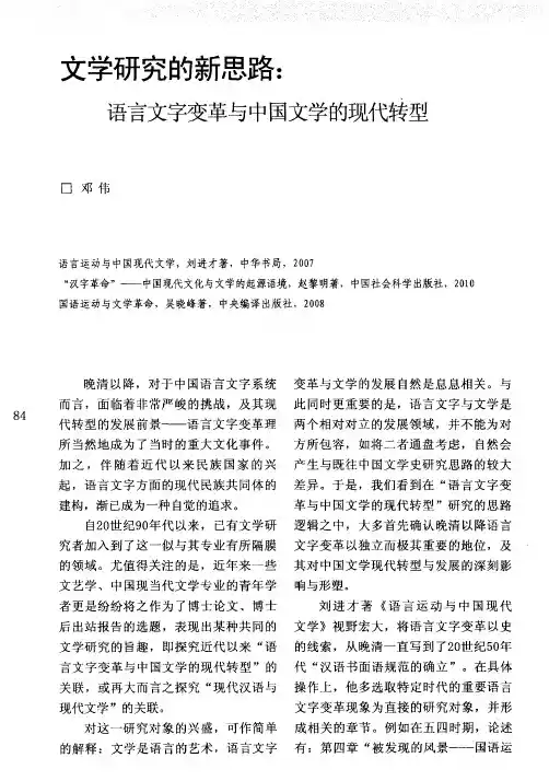 文学研究的新思路：语言文字变革与中国文学的现代转型