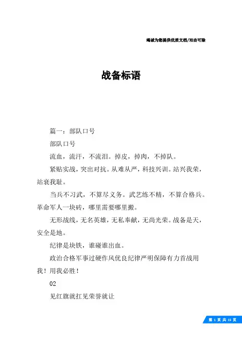 战备标语