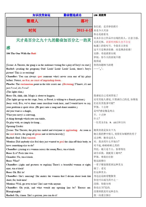 2011-学习资料大全：《老友记》中英剧本第一季第六集