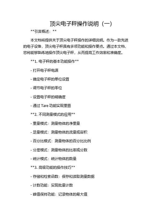 顶尖电子秤操作说明(一)