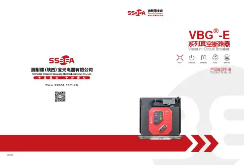 施耐德宝光 VS1 Pro-12 系列户内高压交流真空断路器说明书