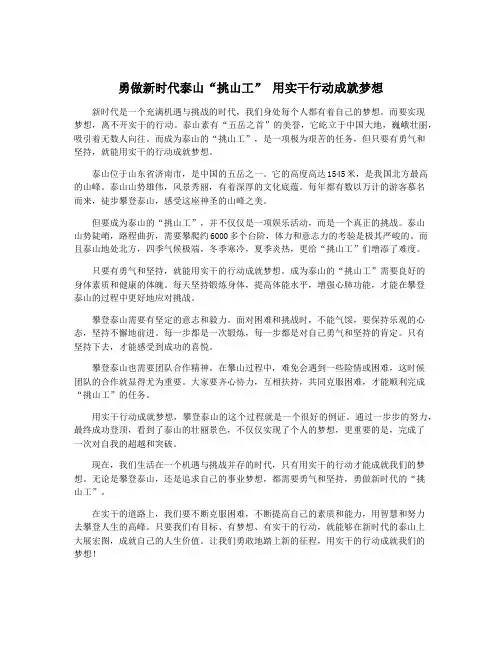 勇做新时代泰山“挑山工” 用实干行动成就梦想