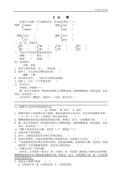 同步练习-人教版小学语文6年级上册试题-2 山雨