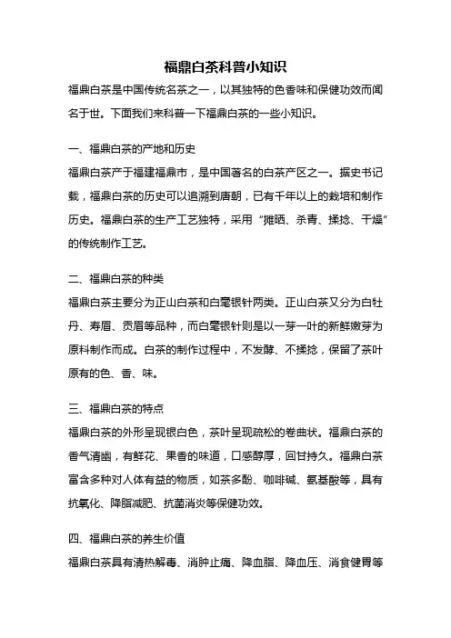 福鼎白茶科普小知识
