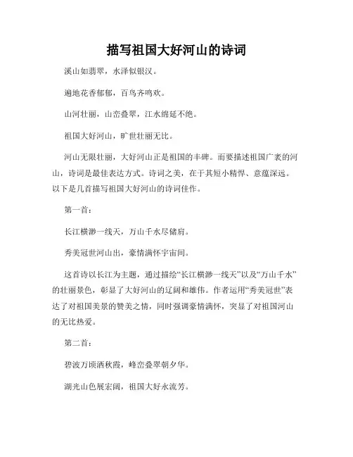 描写祖国大好河山的诗词