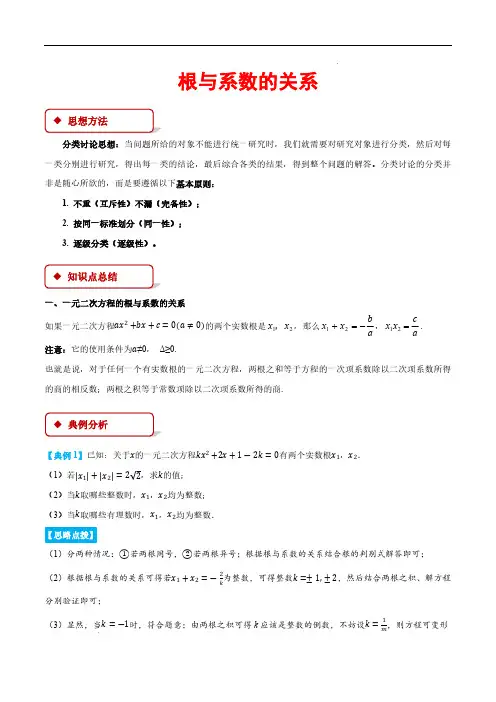 根与系数的关系(压轴题专项讲练)(解析版)—2024-2025学年九年级数学上册压轴题专项(人教版)