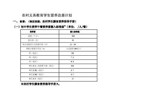 农村义务教育学生营养改善计划第二份