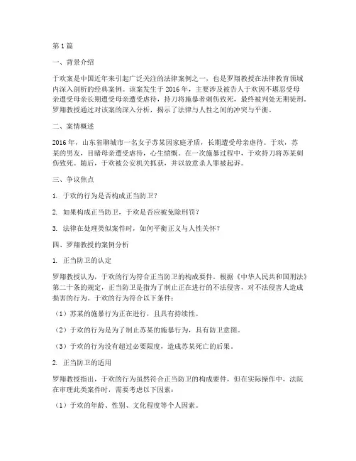 罗翔法律的经典案例(3篇)