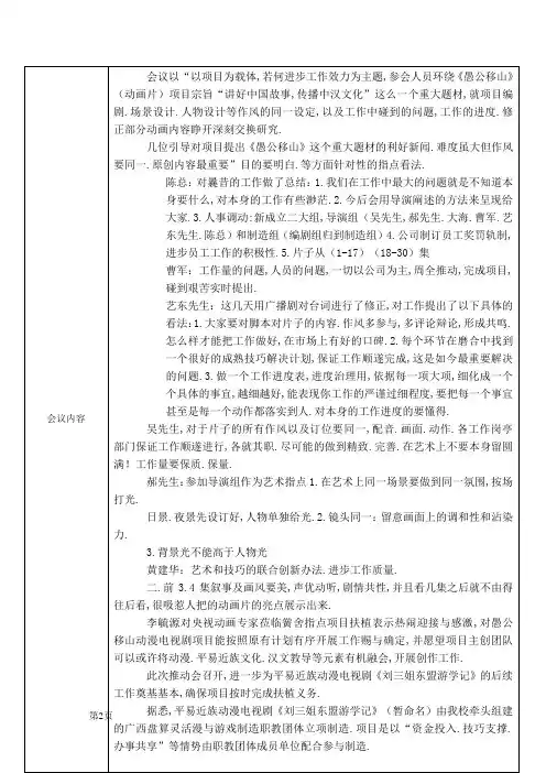 会议纪要-会议记录-表格-范本-模板