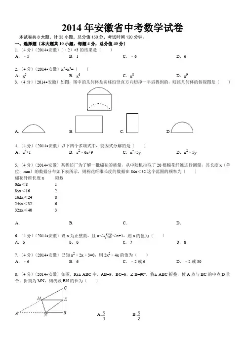 2014年安徽中考数学试题及答案(解析版)