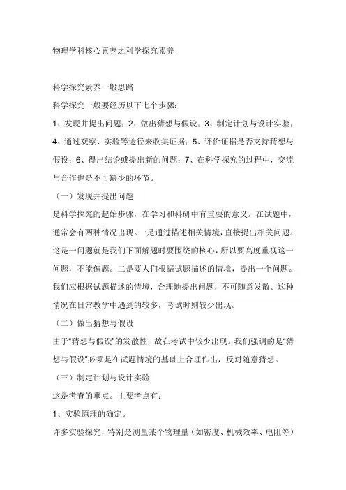 物理学科核心素养之科学探究素养