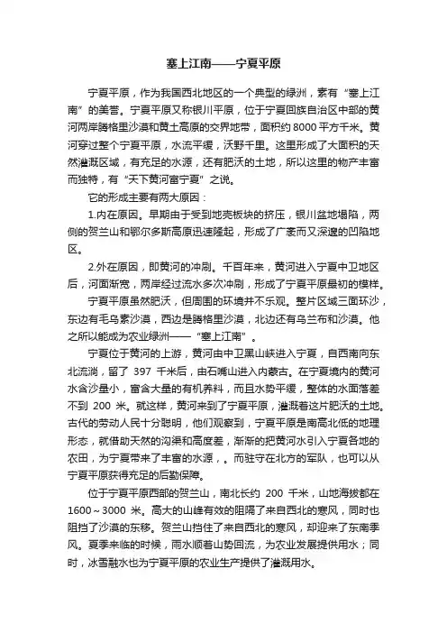 塞上江南——宁夏平原