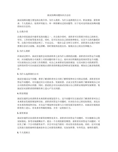 面试高峰问题知识点总结