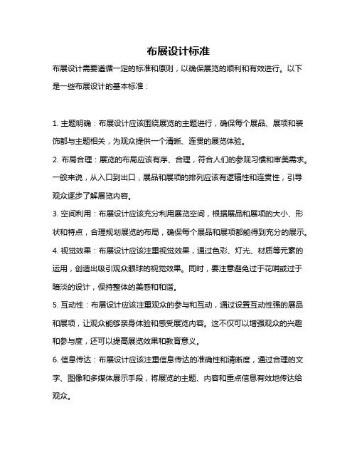 布展设计标准