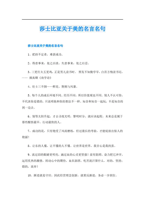 莎士比亚关于美的名言名句