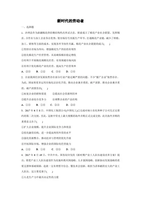 课时作业32：5.2 新时代的劳动者