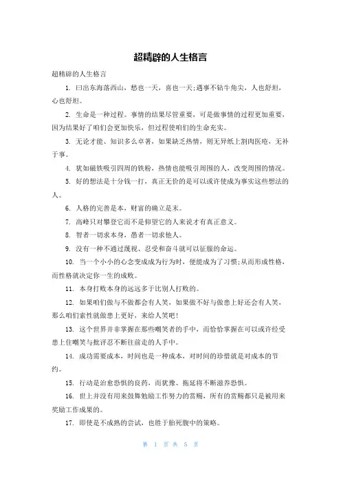 超精辟的人生格言