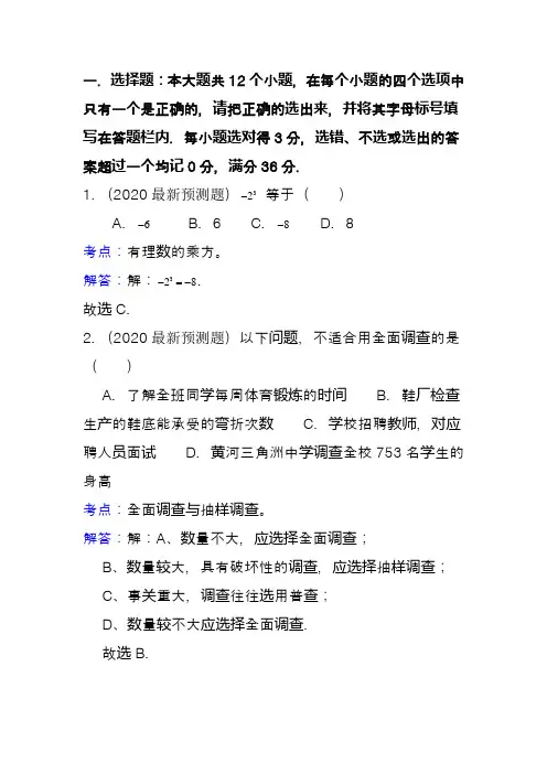 2020数学中考预测试卷及答案