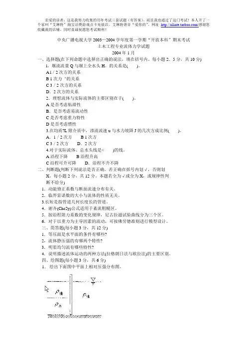 全国自学考试流体力学历年真题及答案!