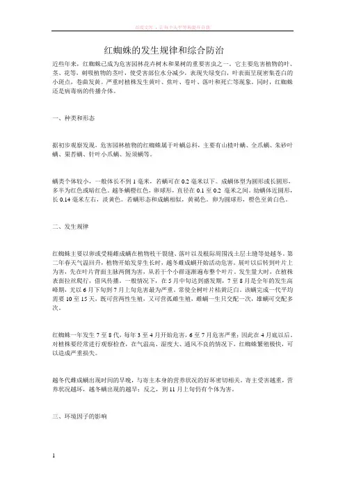 红蜘蛛的发生规律和综合防治