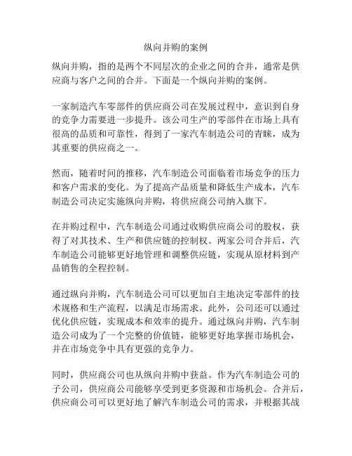 纵向并购的案例