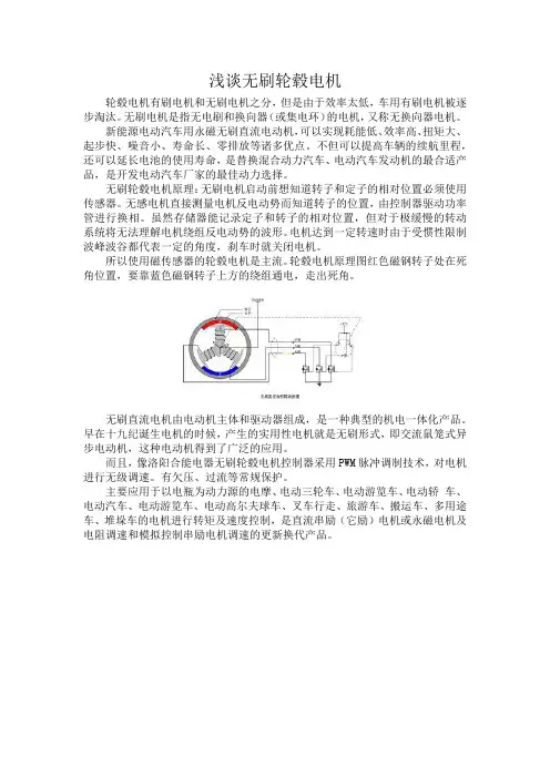 浅谈无刷轮毂电机
