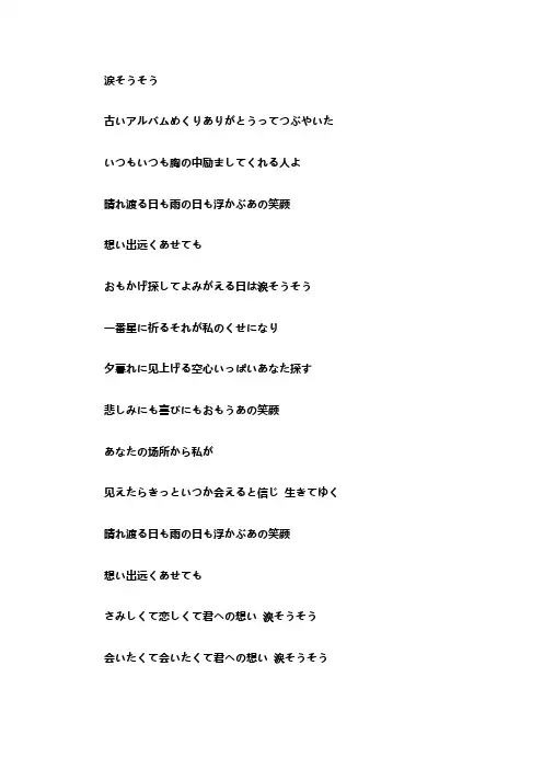 泪光闪闪歌词 中日对照版