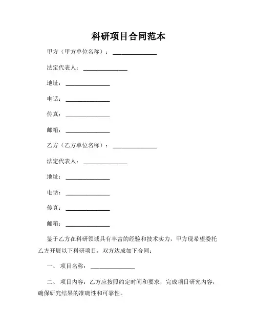 科研项目合同范本