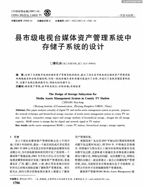 县市级电视台媒体资产管理系统中存储子系统的设计