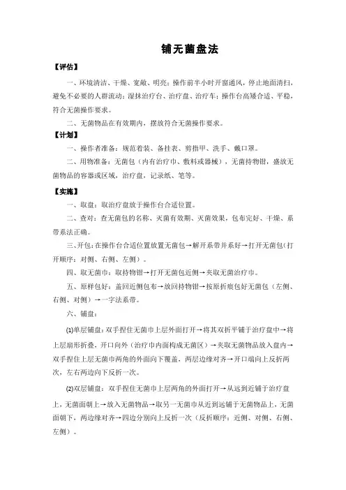 铺无菌盘操作流程