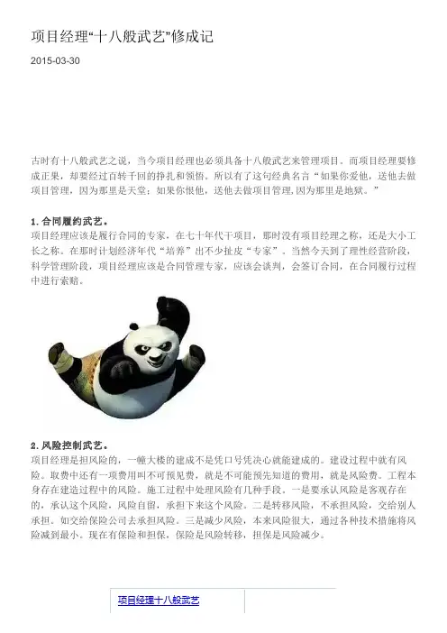 项目经理“十八般武艺”修成记(项目经理应掌握的技能)