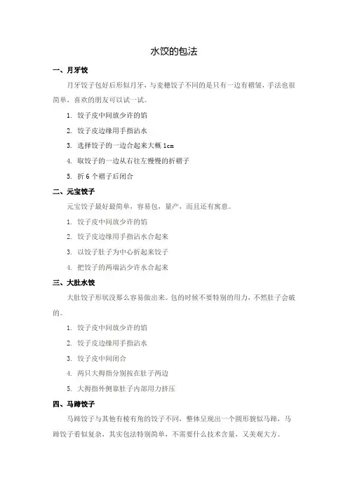 水饺的包法