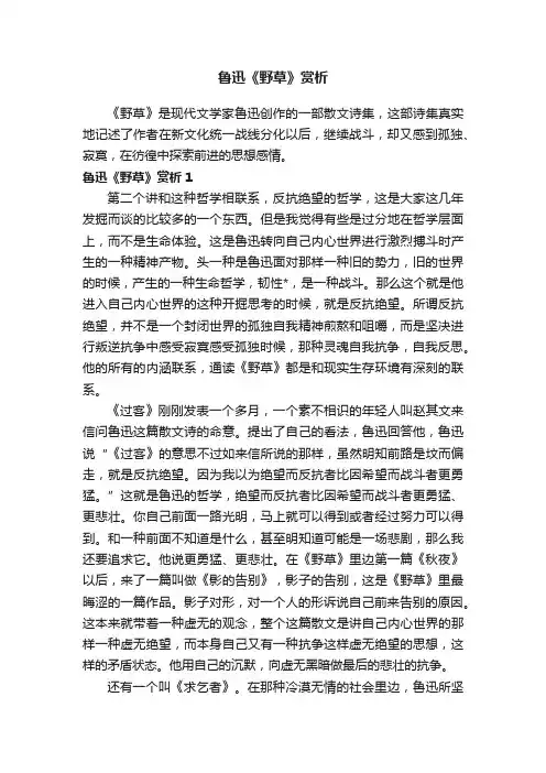 鲁迅《野草》赏析