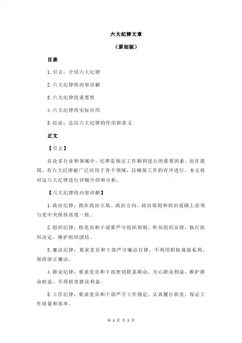 六大纪律文章