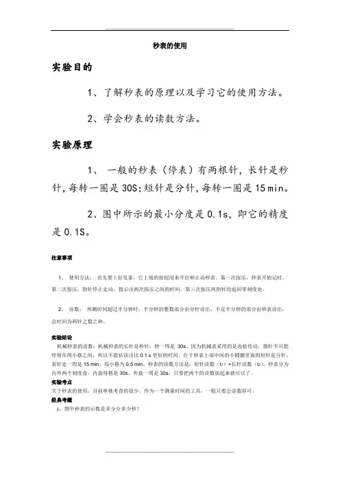 秒表的使用