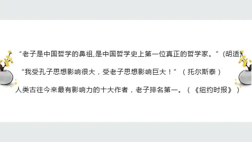 《老子》四章-ppt课件