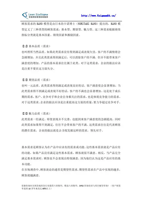 六西格玛工具KANO模型