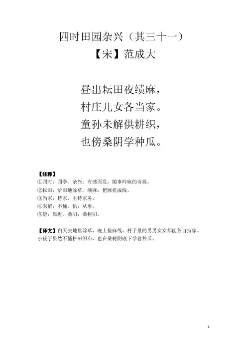 五年级下册古诗词汇总(附注释+译文)-人教版