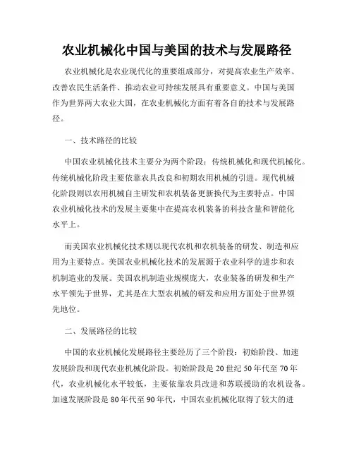 农业机械化中国与美国的技术与发展路径