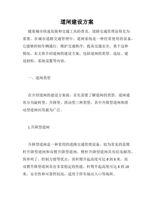 道闸建设方案