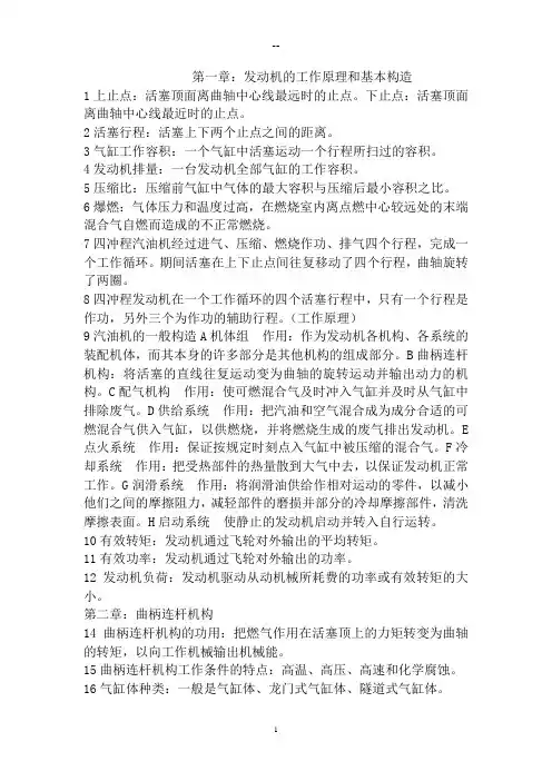 汽车构造上下册内容整理---陈家瑞第三版