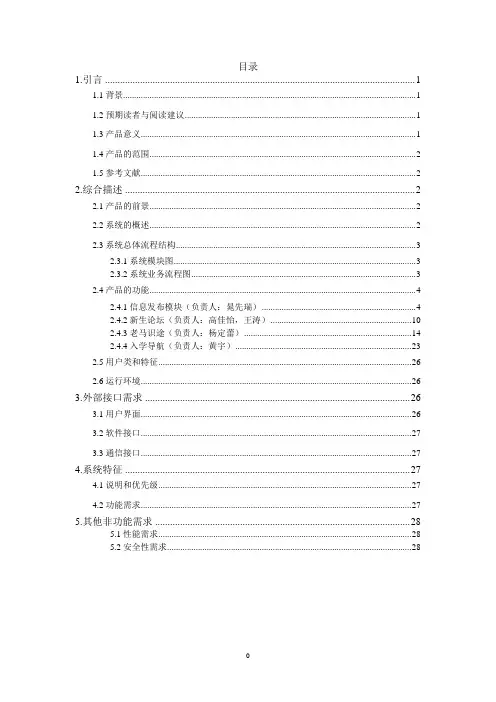 校园通入学模块软件需求规格说明书(DOC)
