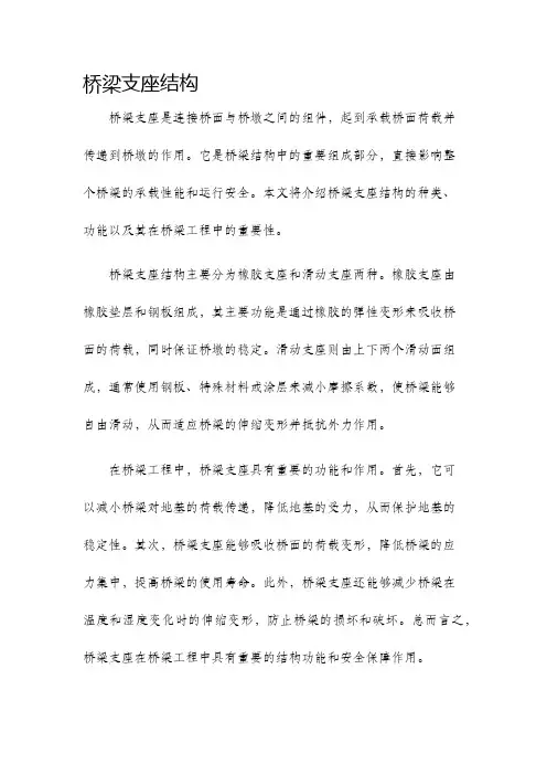桥梁支座结构