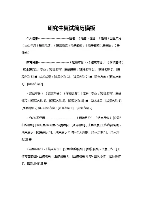 【简历模板】研究生复试简历模板